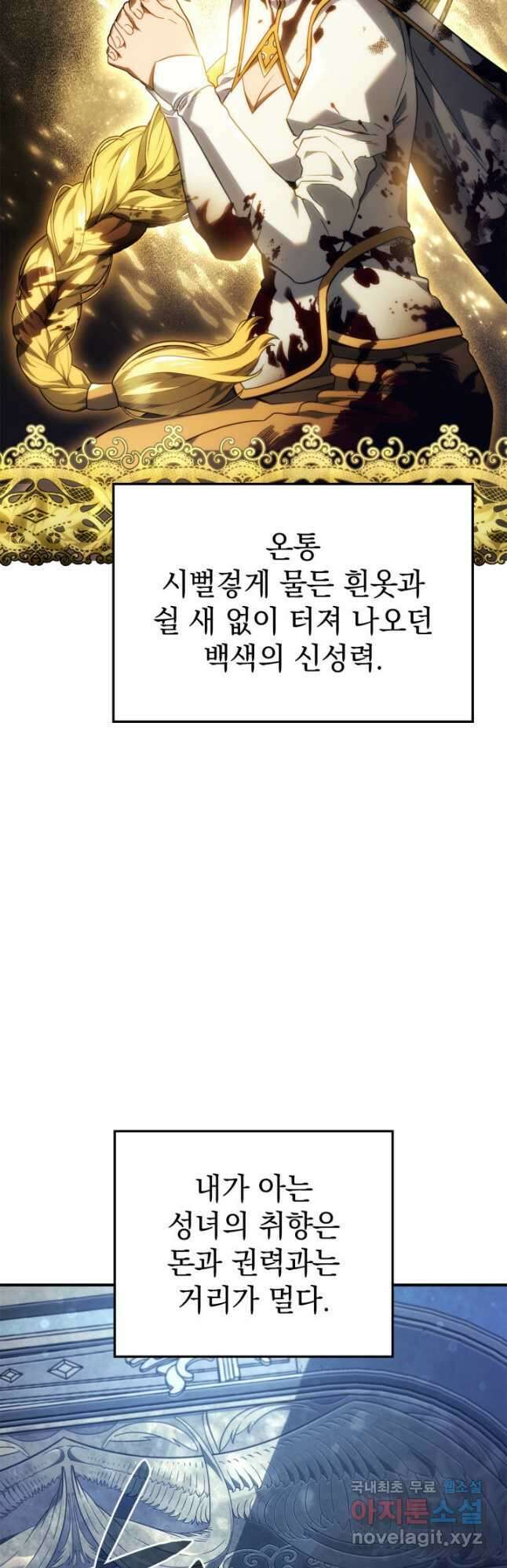 철혈검가 사냥개의 회귀 46화 13