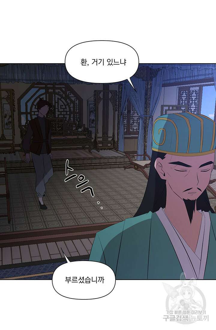 스탯보는 천마님 29화 8