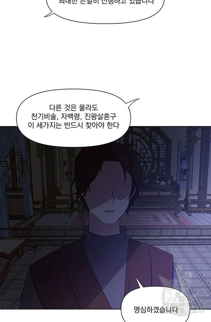 스탯보는 천마님 29화 10