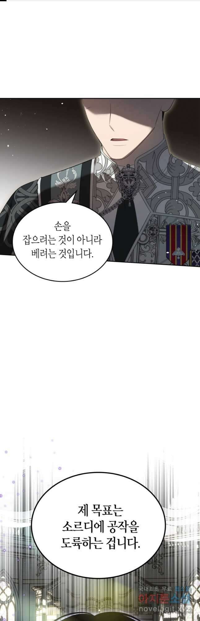 내 침대 밑에 괴물 남주가 산다 33화 1