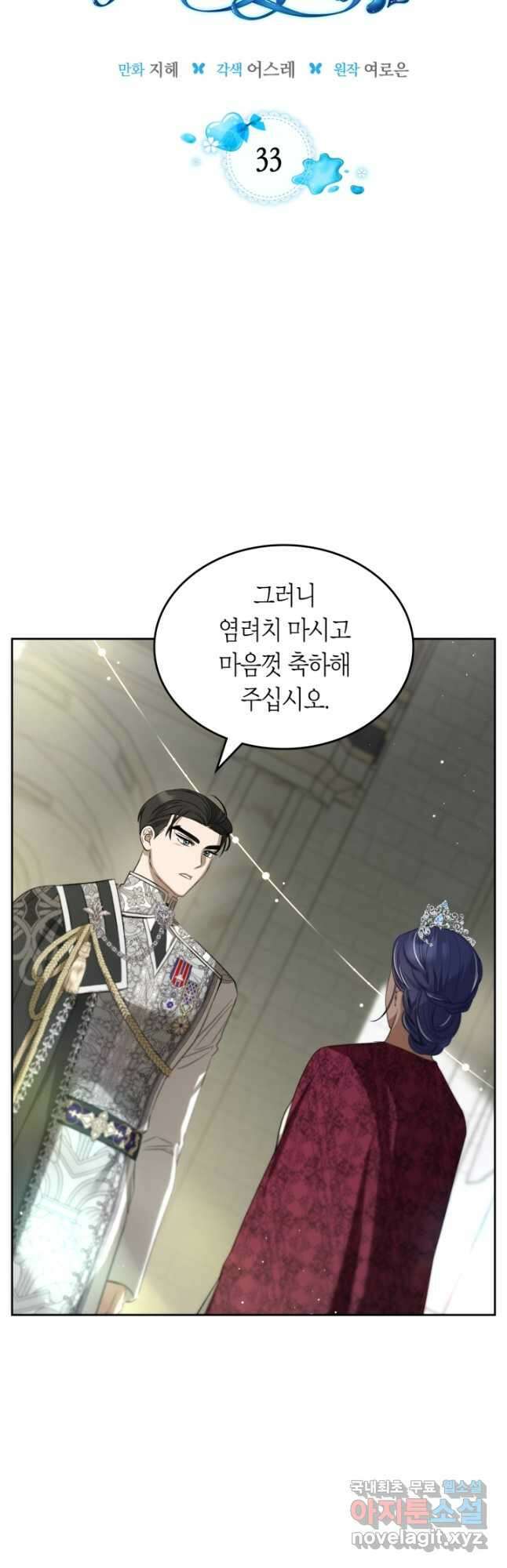 내 침대 밑에 괴물 남주가 산다 33화 3