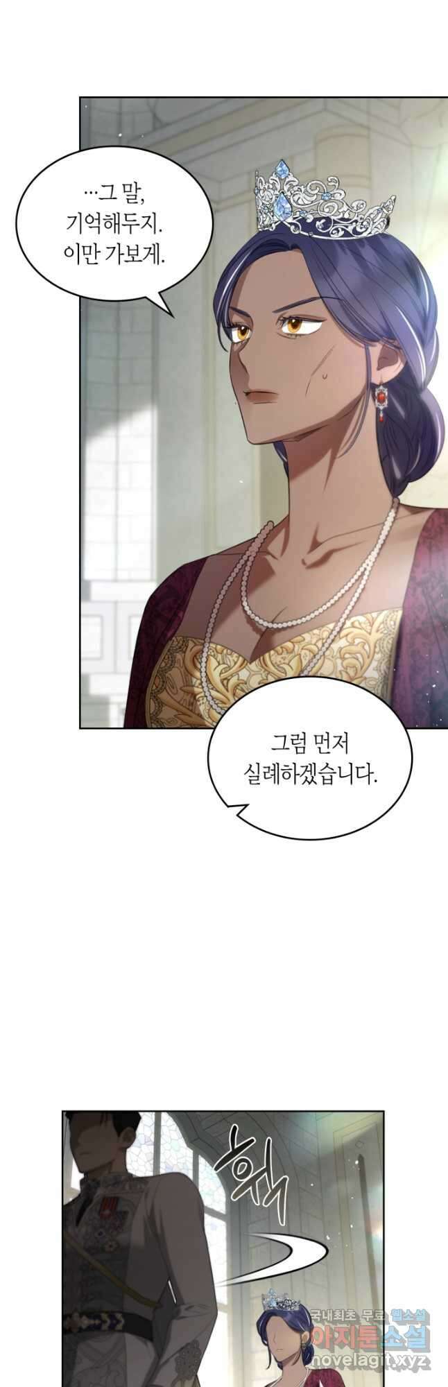내 침대 밑에 괴물 남주가 산다 33화 4