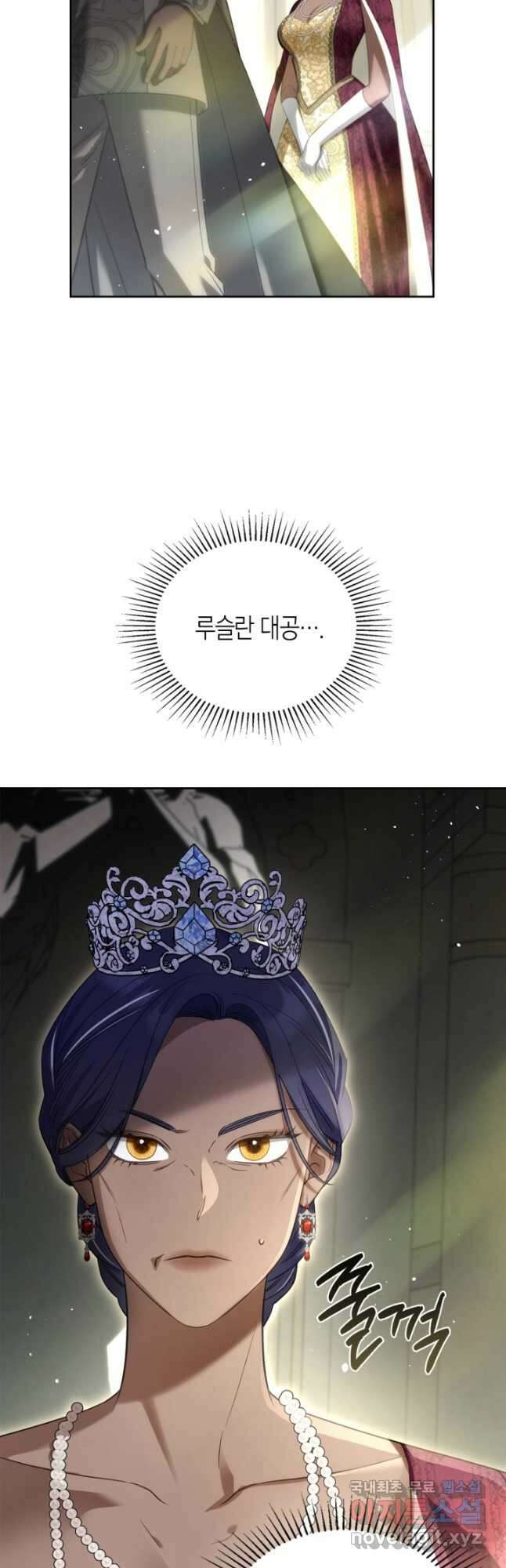 내 침대 밑에 괴물 남주가 산다 33화 5