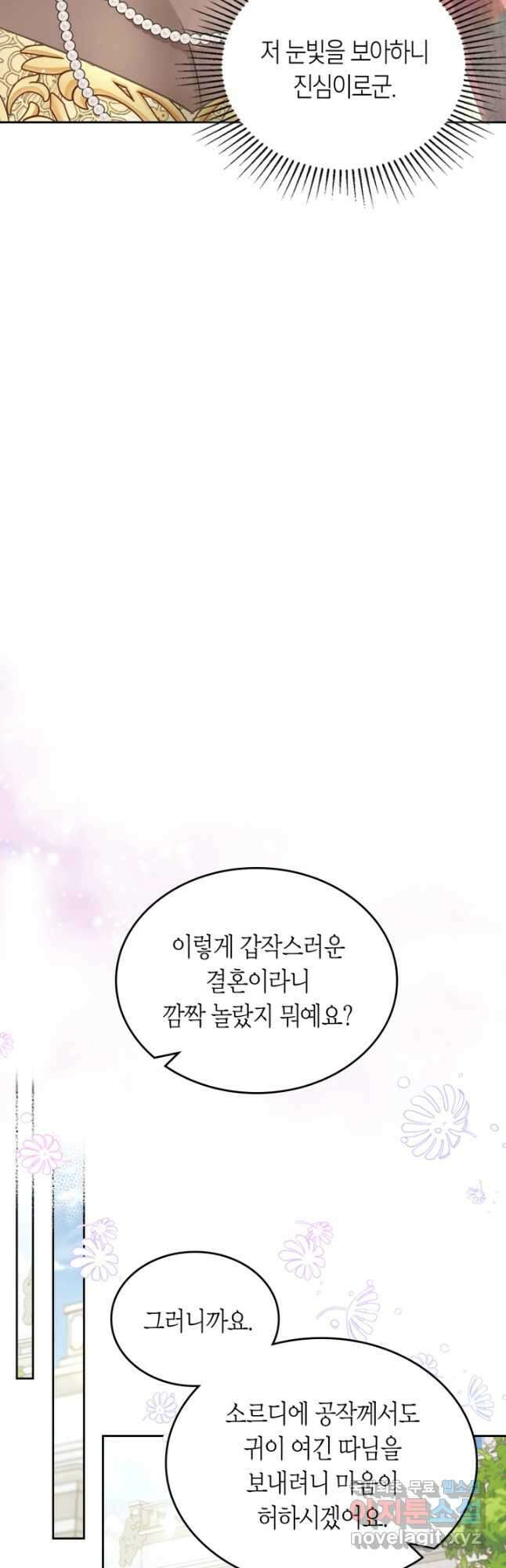 내 침대 밑에 괴물 남주가 산다 33화 6