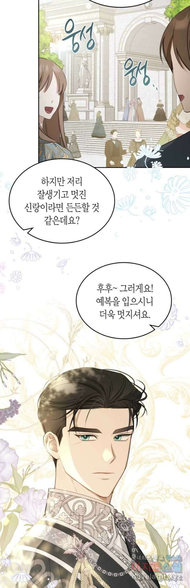 내 침대 밑에 괴물 남주가 산다 33화 7