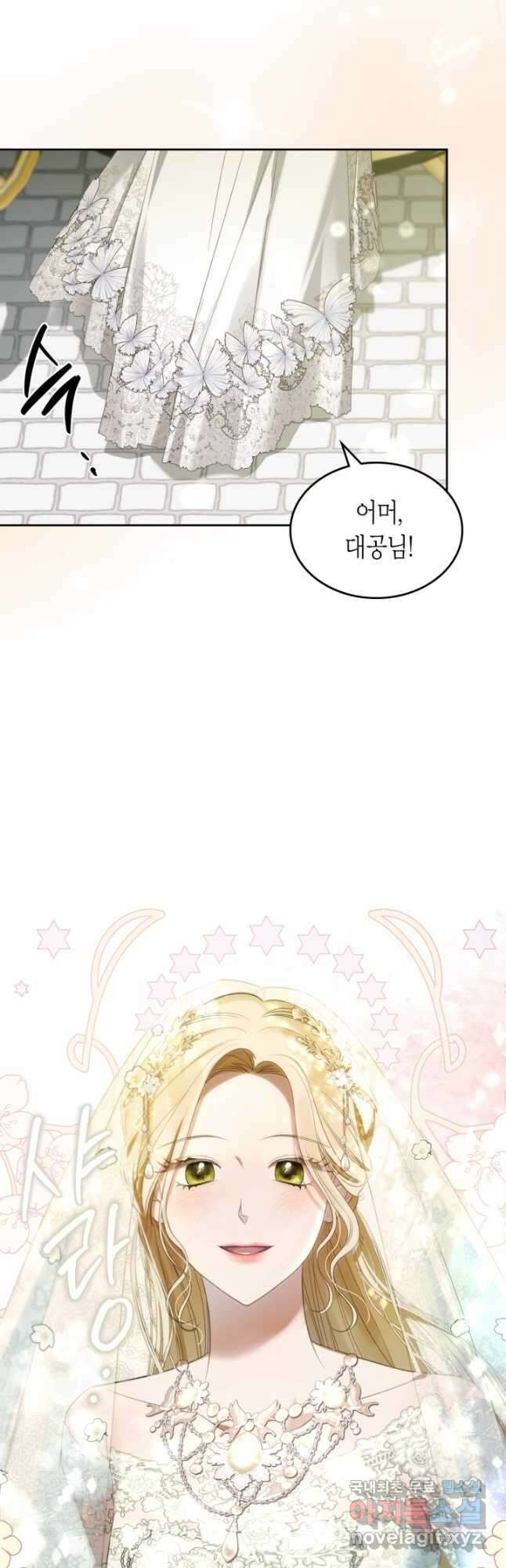 내 침대 밑에 괴물 남주가 산다 33화 9