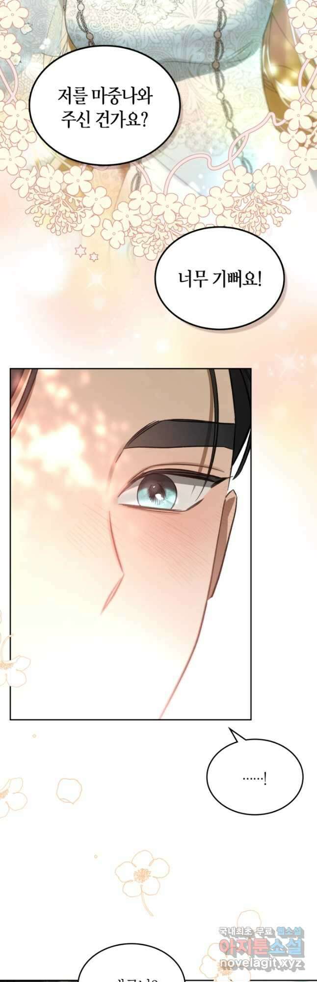 내 침대 밑에 괴물 남주가 산다 33화 10