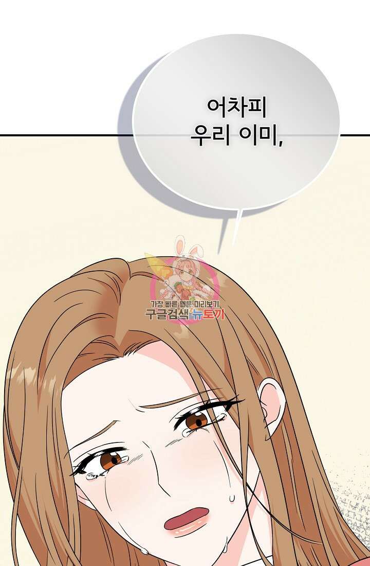 상사와의 수상한 잠자리 77화 1