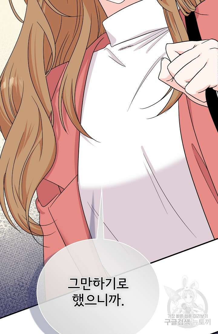 상사와의 수상한 잠자리 77화 2