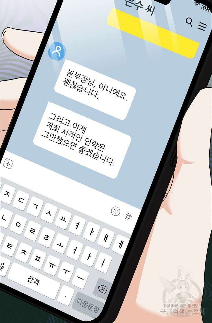 상사와의 수상한 잠자리 77화 5