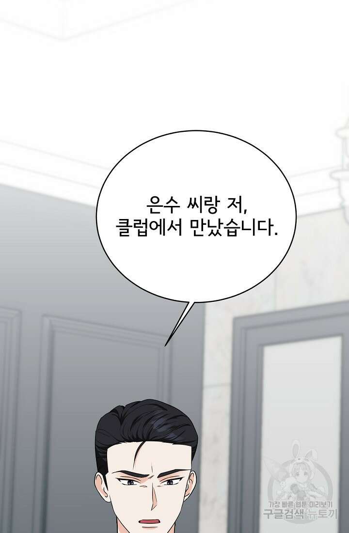 상사와의 수상한 잠자리 77화 9