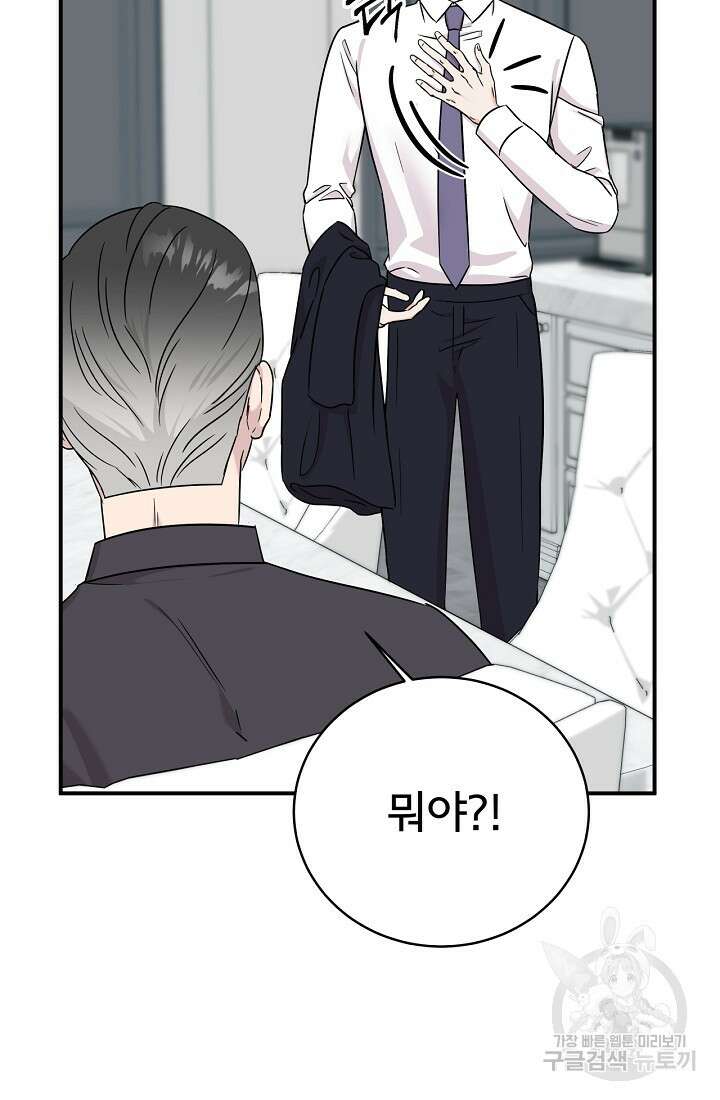 상사와의 수상한 잠자리 77화 12