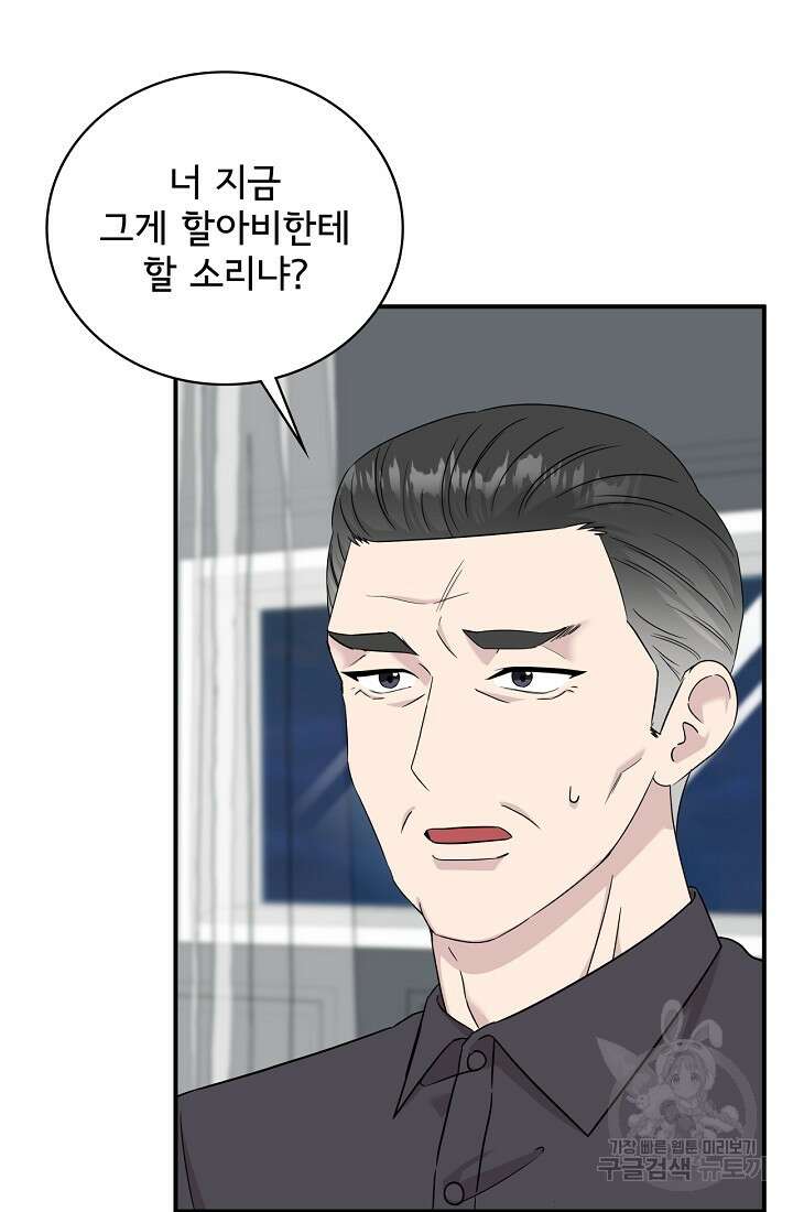 상사와의 수상한 잠자리 77화 13