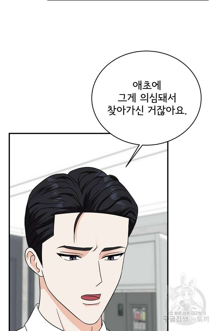 상사와의 수상한 잠자리 77화 14