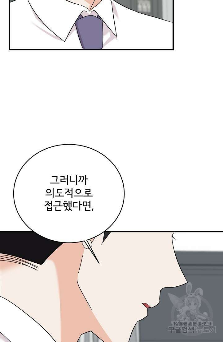 상사와의 수상한 잠자리 77화 15