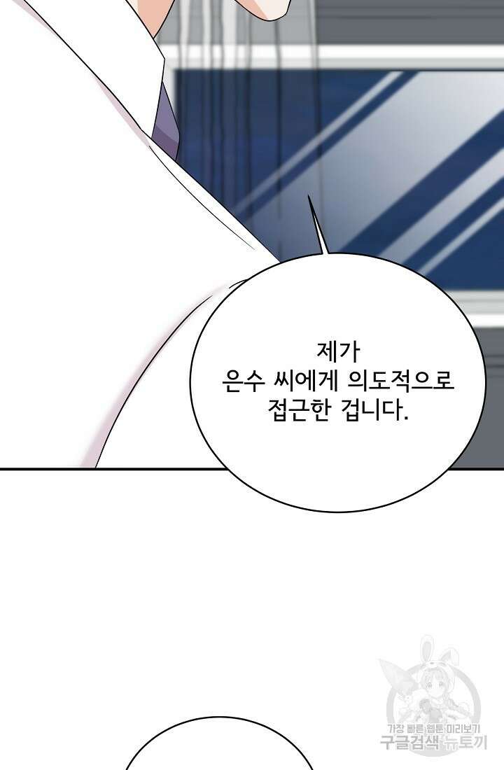 상사와의 수상한 잠자리 77화 16
