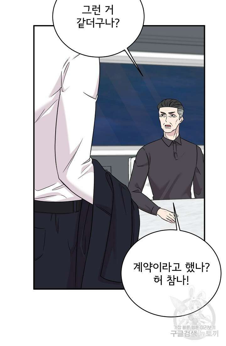 상사와의 수상한 잠자리 77화 17