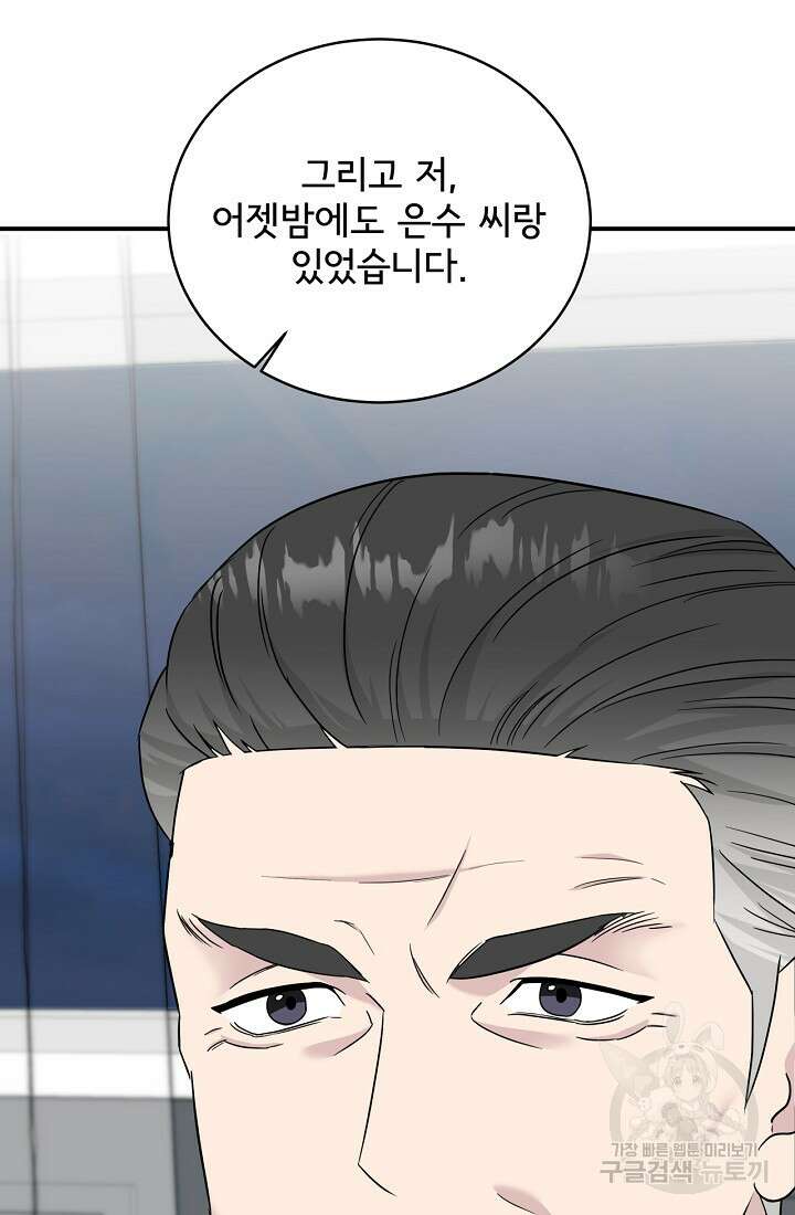 상사와의 수상한 잠자리 77화 18