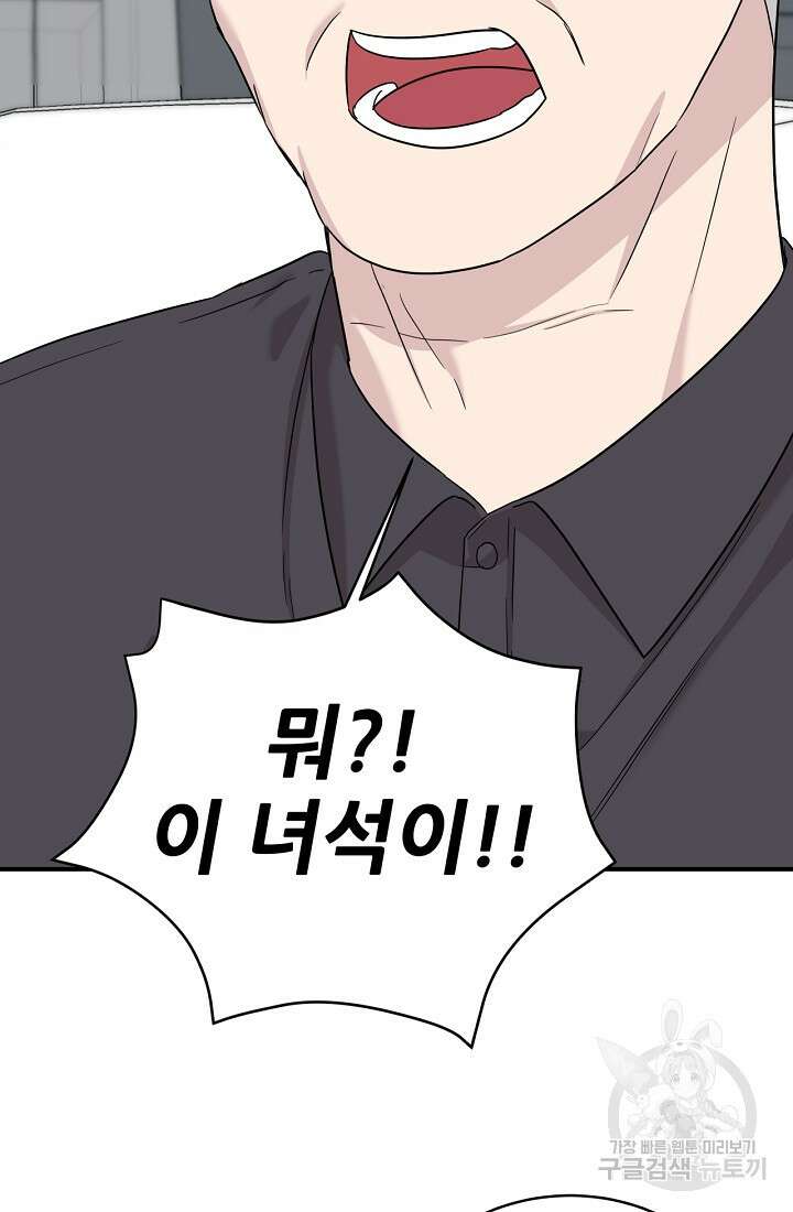 상사와의 수상한 잠자리 77화 19