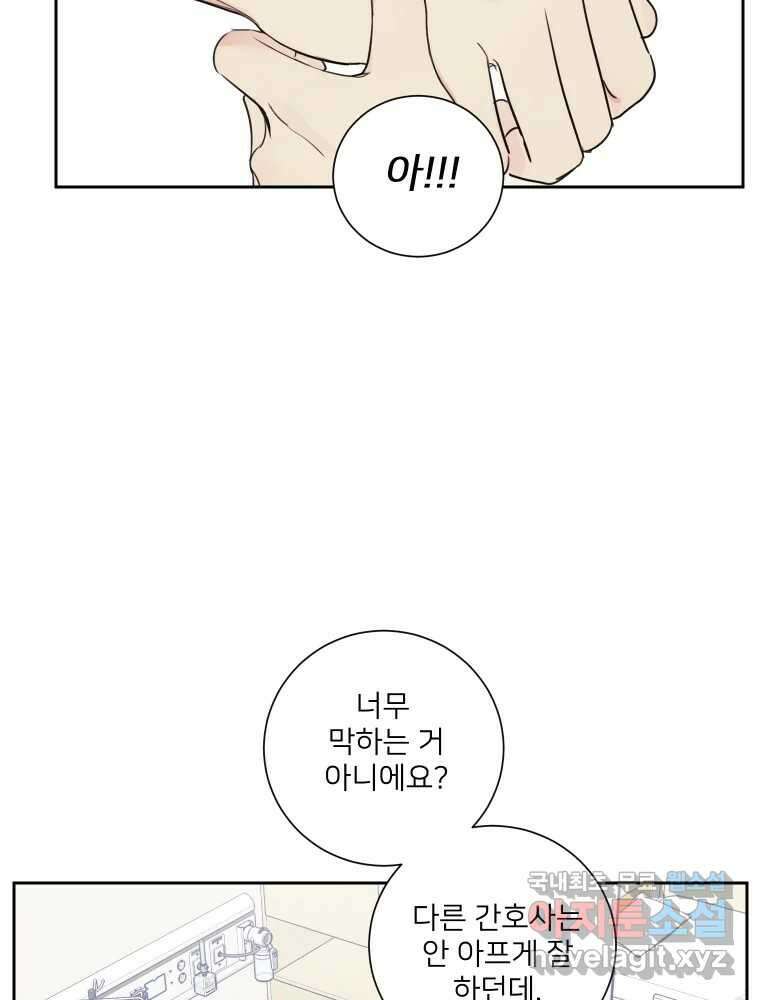 내 남자의 청첩장 23화 2