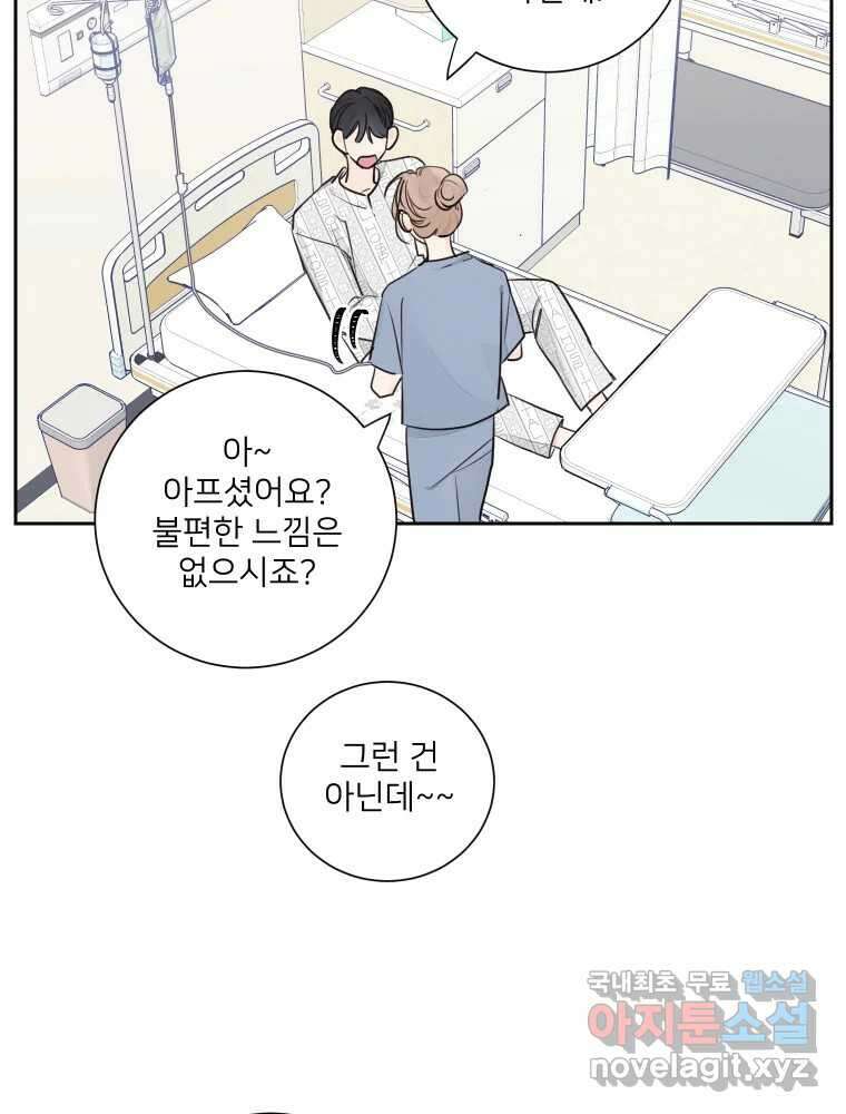 내 남자의 청첩장 23화 3