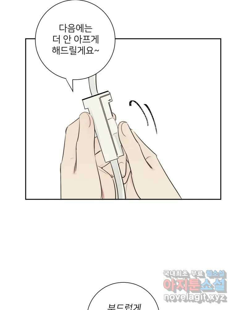 내 남자의 청첩장 23화 4
