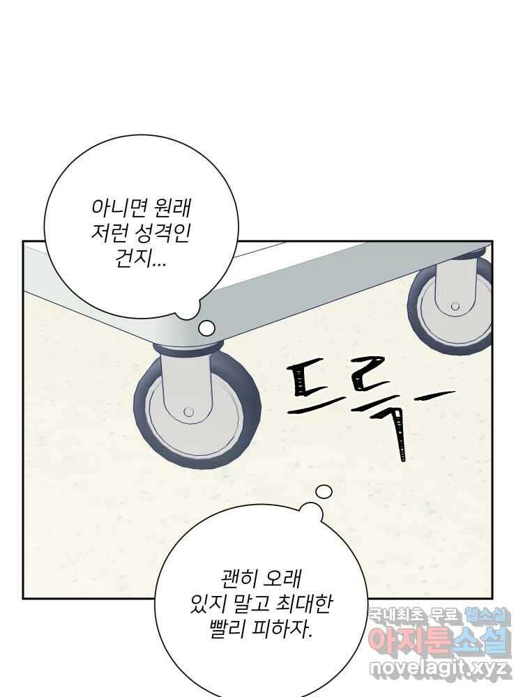 내 남자의 청첩장 23화 6