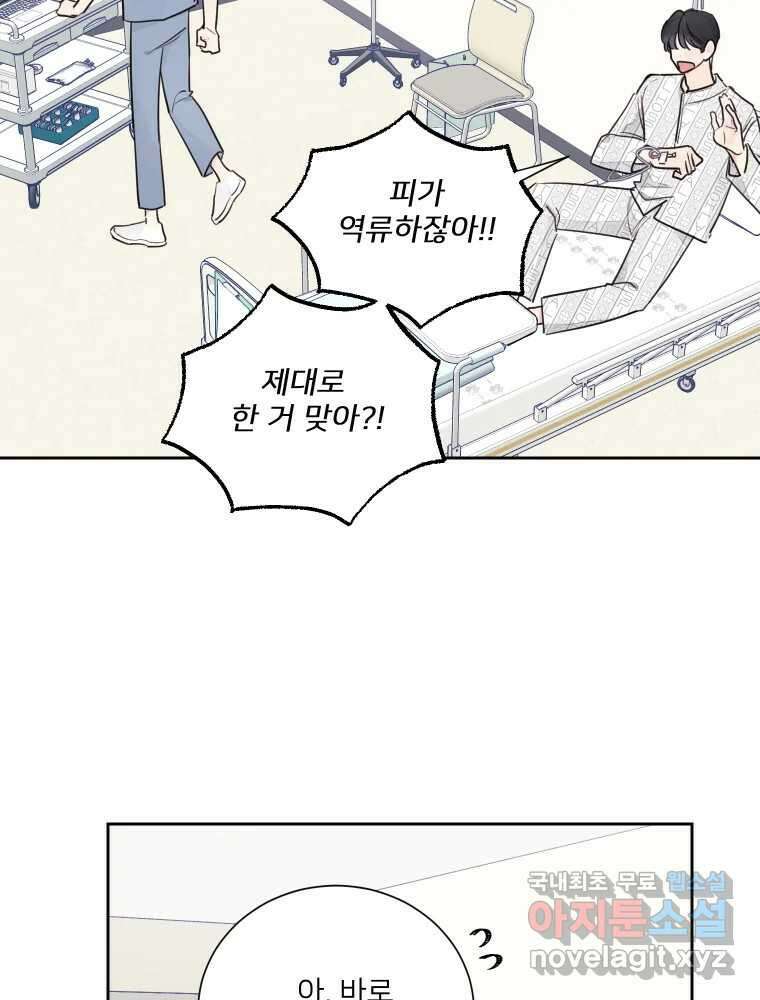 내 남자의 청첩장 23화 8