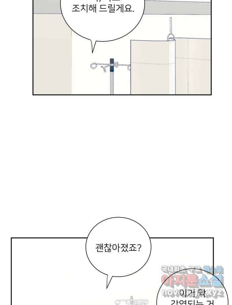 내 남자의 청첩장 23화 9