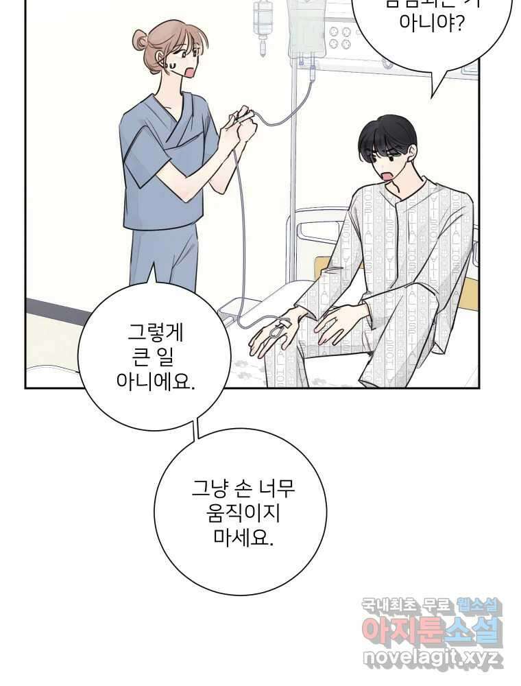 내 남자의 청첩장 23화 10