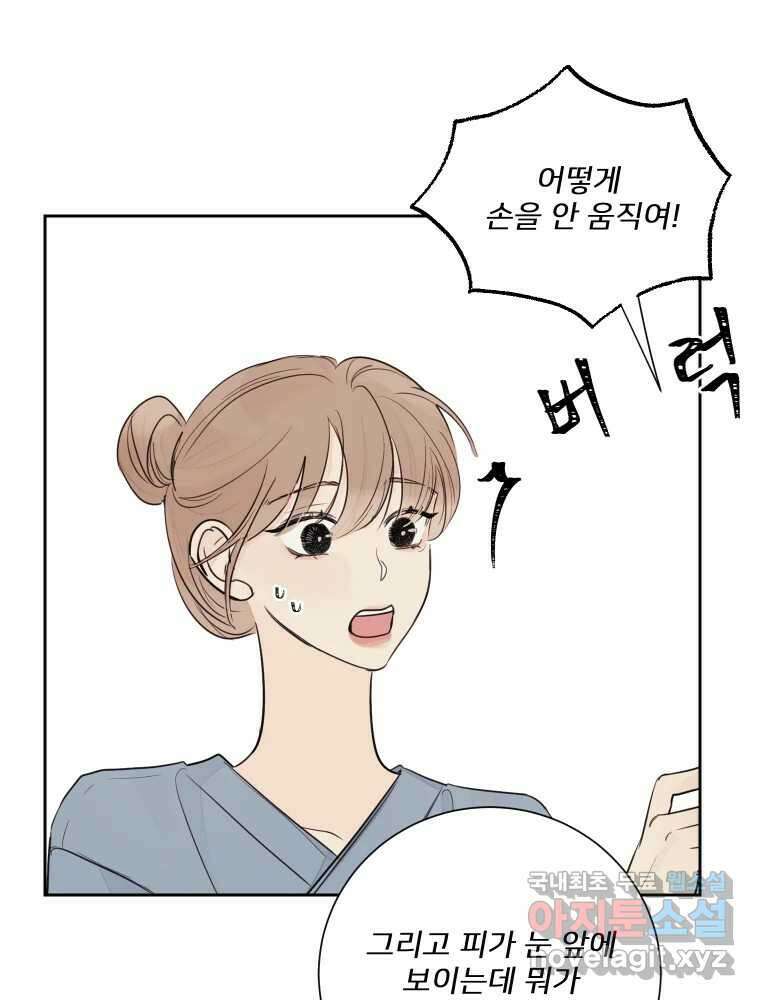내 남자의 청첩장 23화 11