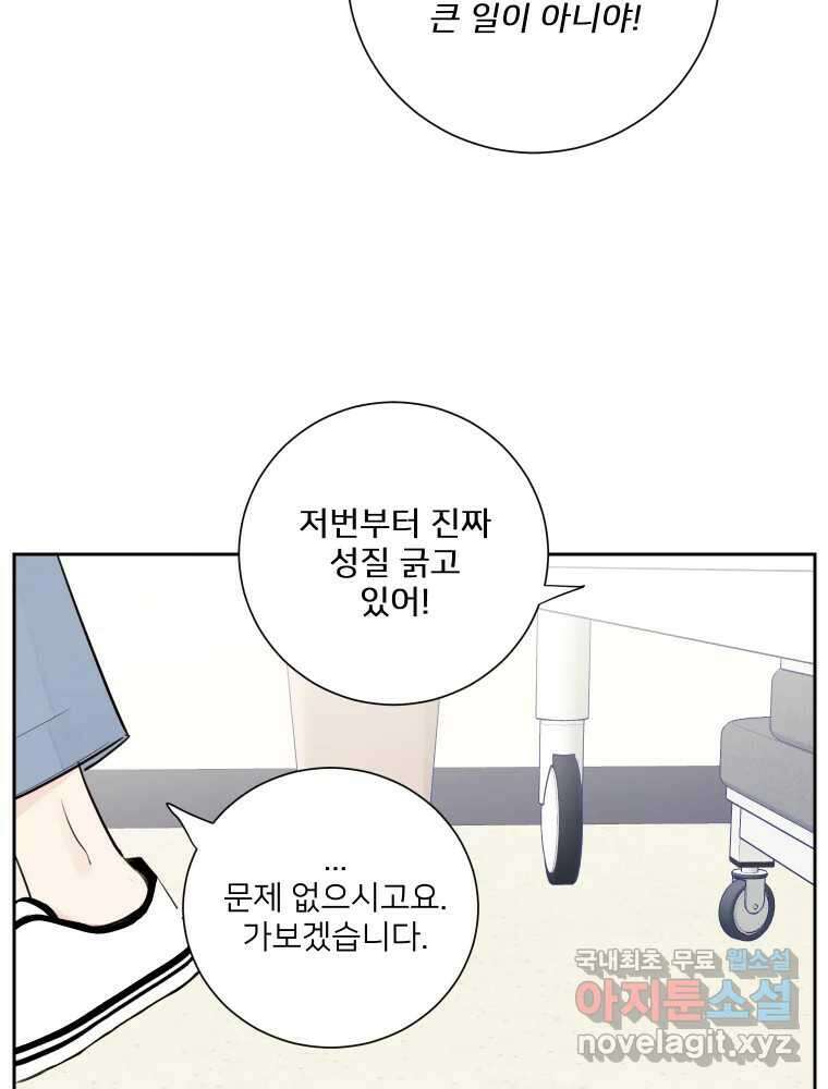내 남자의 청첩장 23화 12