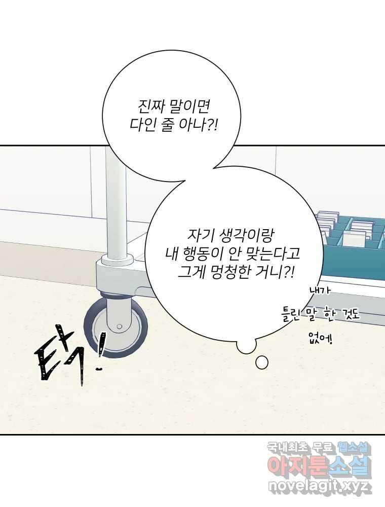 내 남자의 청첩장 23화 16