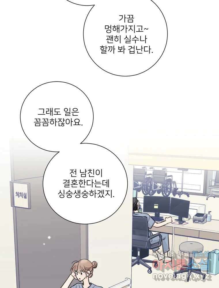 내 남자의 청첩장 23화 24