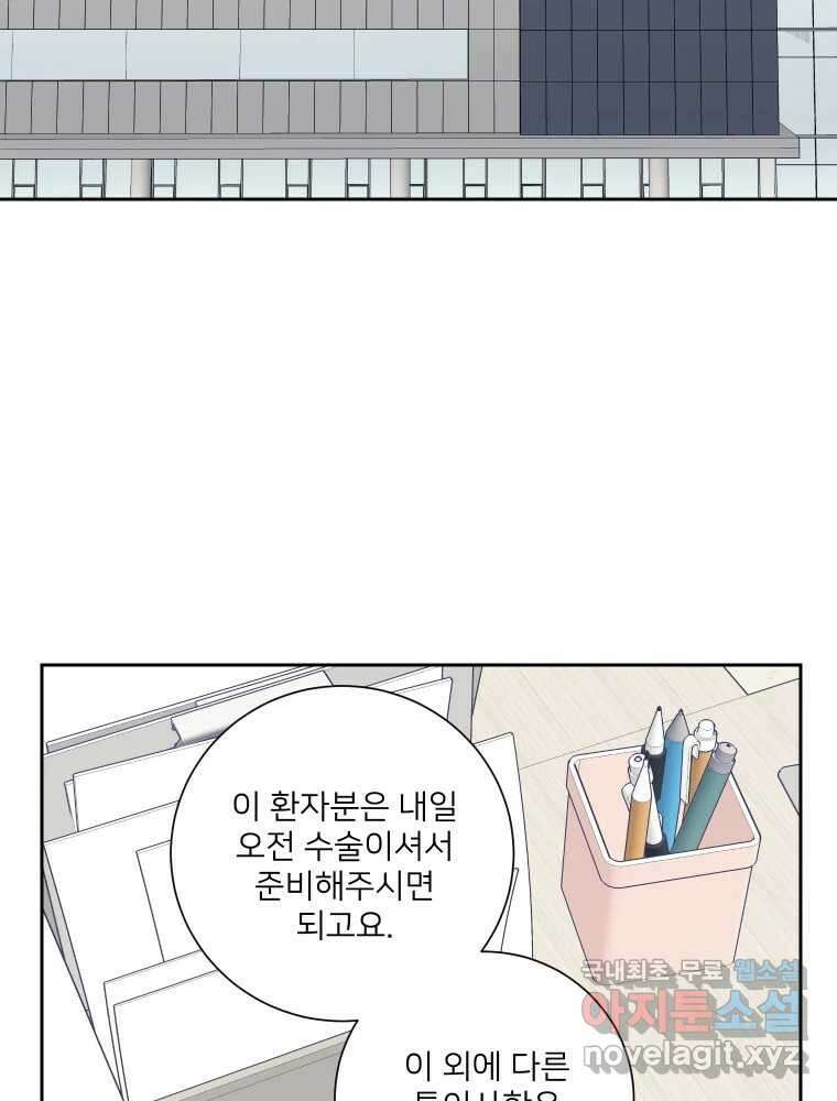 내 남자의 청첩장 23화 30