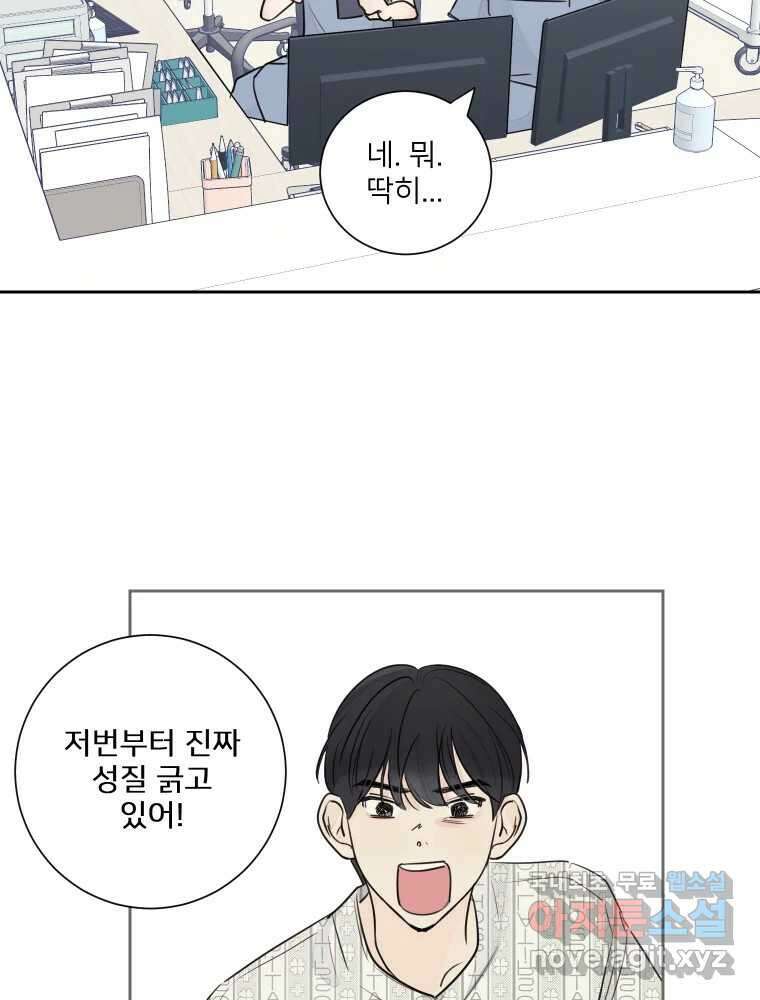 내 남자의 청첩장 23화 32