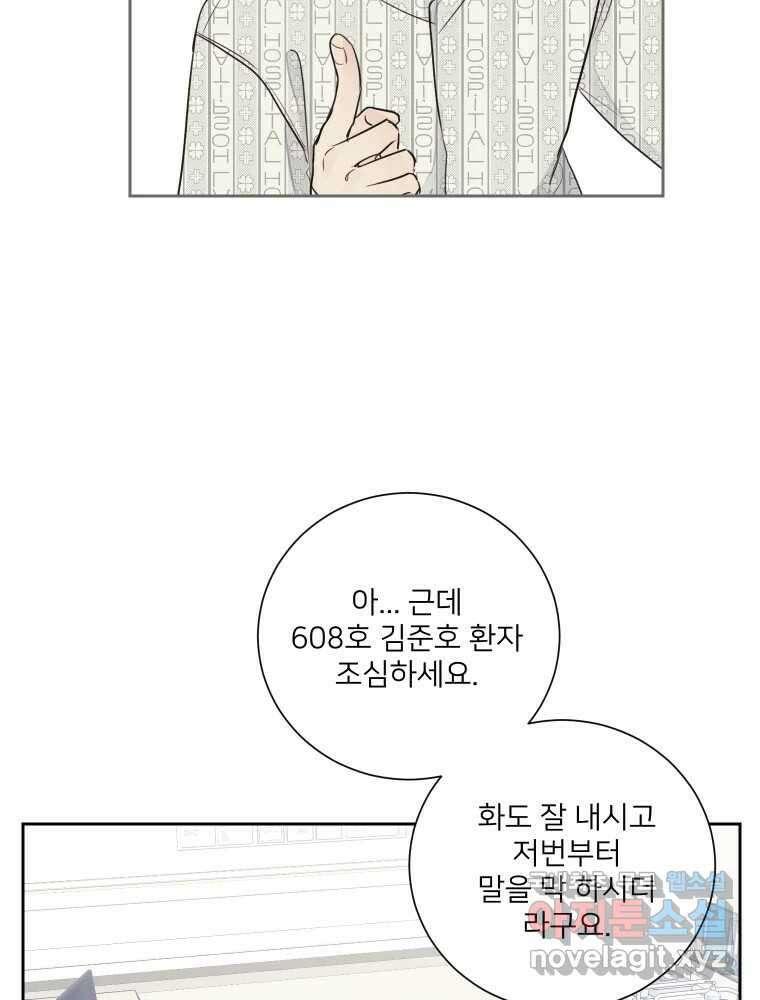 내 남자의 청첩장 23화 33