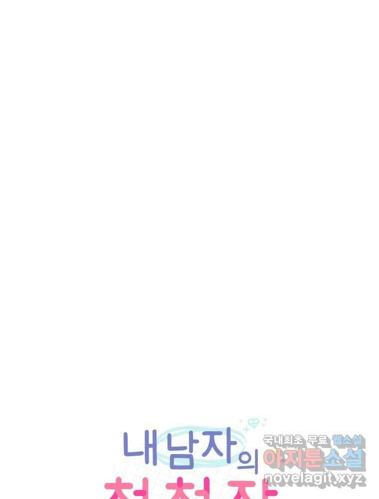 내 남자의 청첩장 23화 36