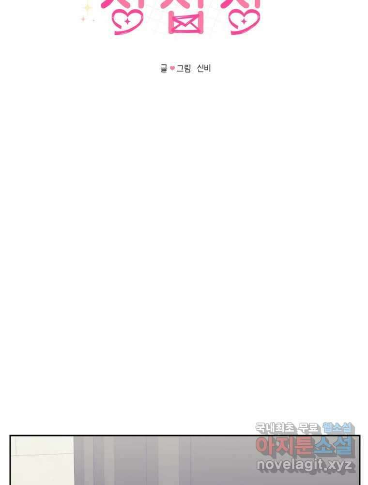 내 남자의 청첩장 23화 37