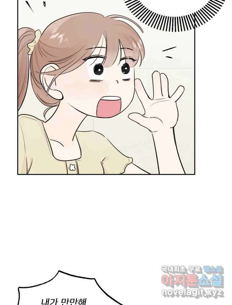 내 남자의 청첩장 23화 40