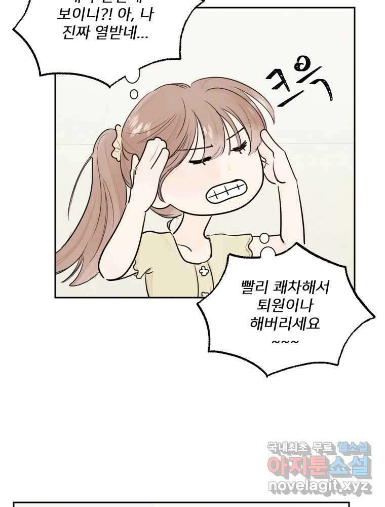 내 남자의 청첩장 23화 41
