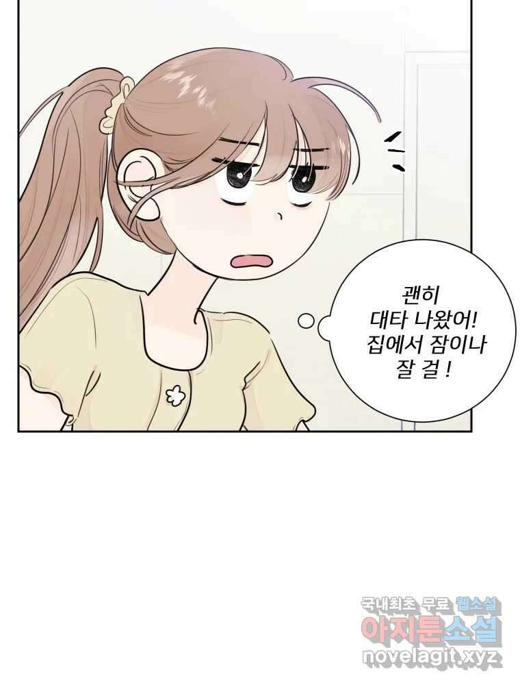 내 남자의 청첩장 23화 42