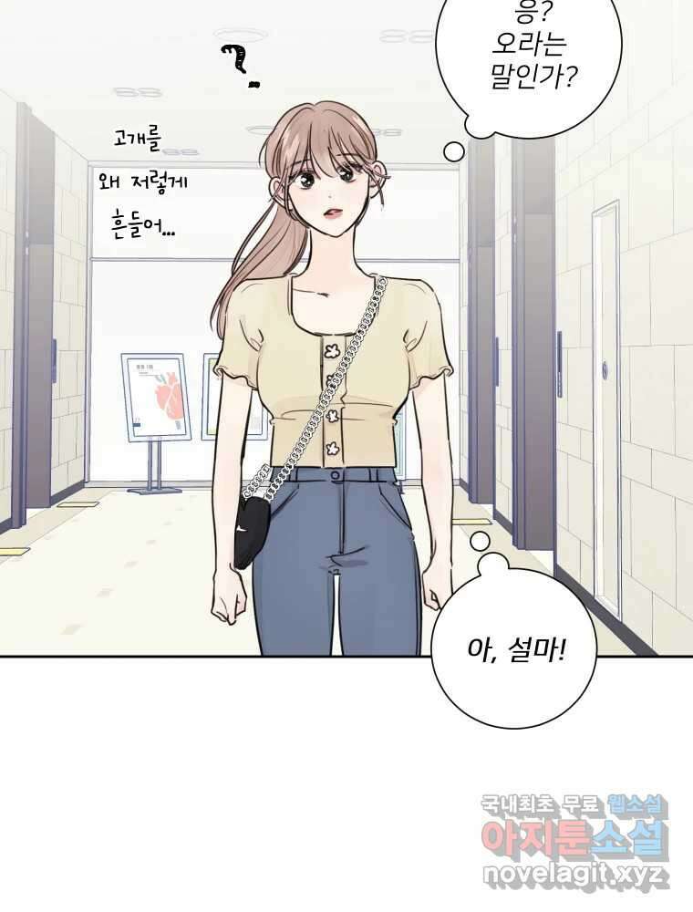 내 남자의 청첩장 23화 47