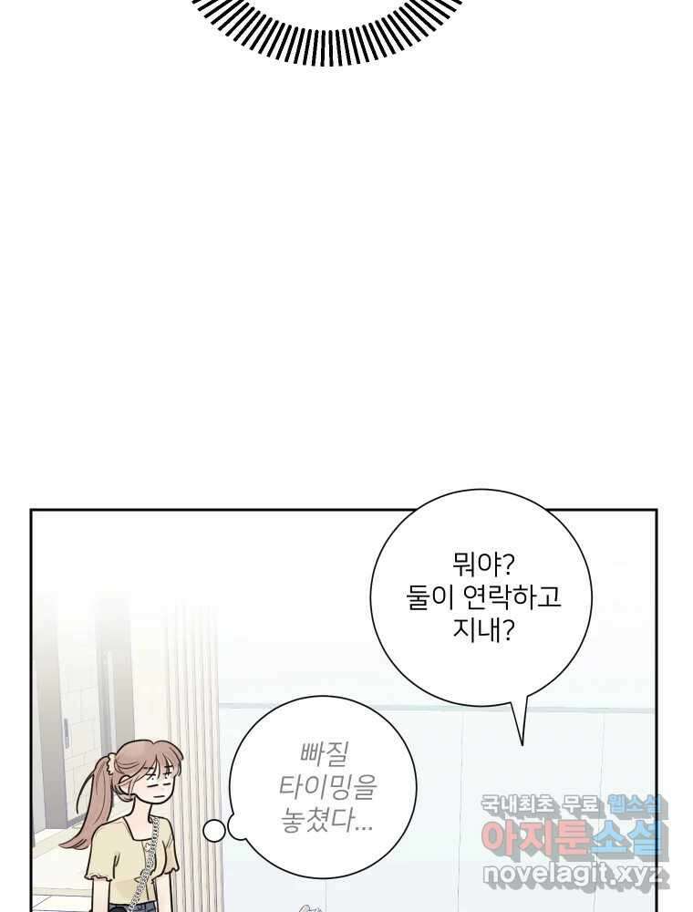 내 남자의 청첩장 23화 52