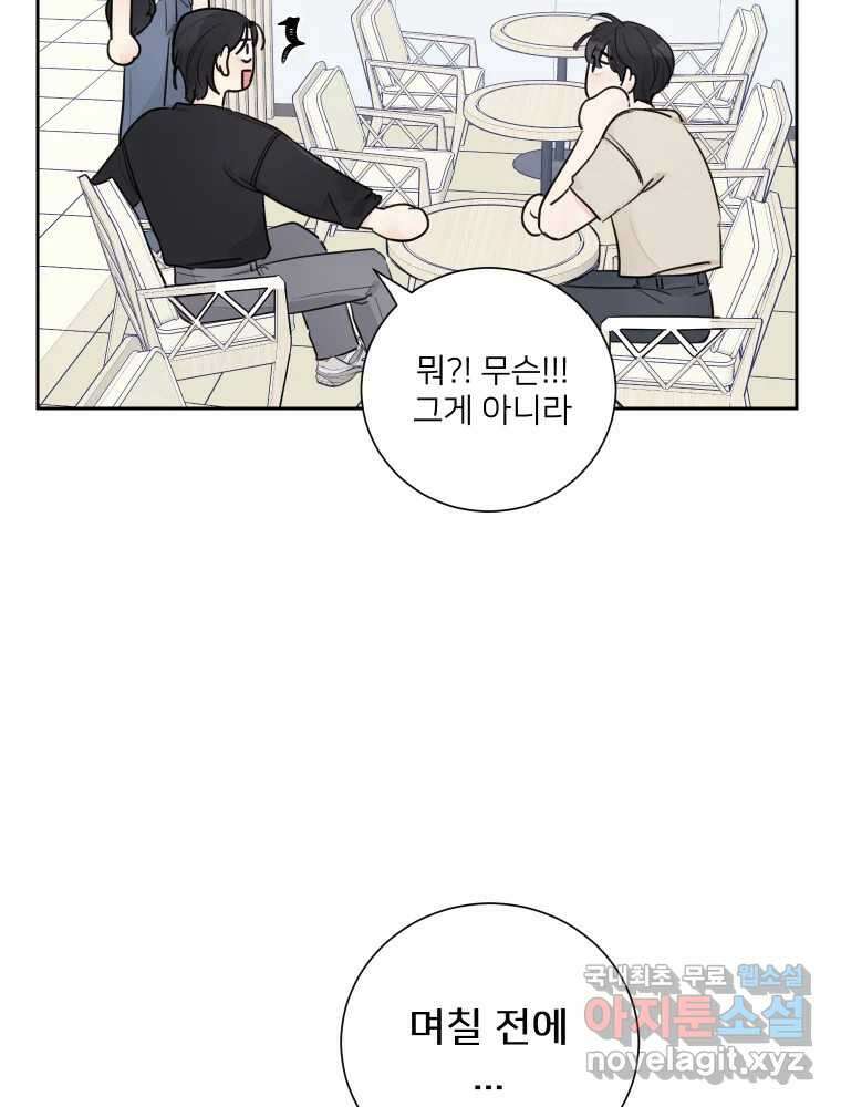 내 남자의 청첩장 23화 53