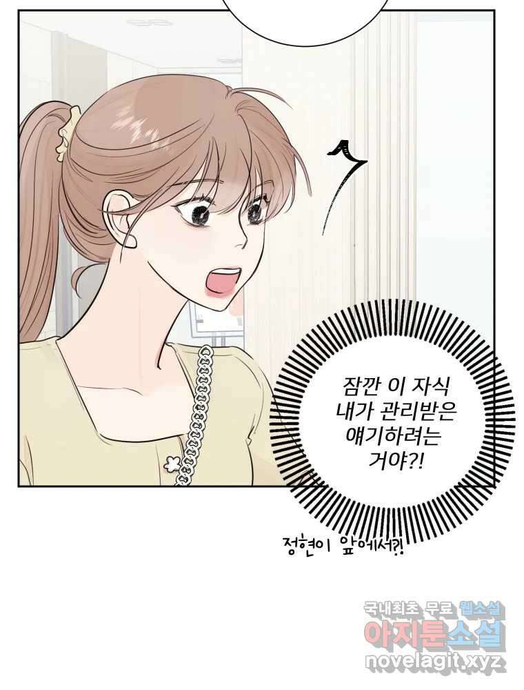 내 남자의 청첩장 23화 54