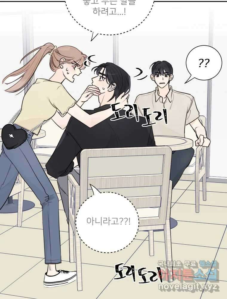 내 남자의 청첩장 23화 65