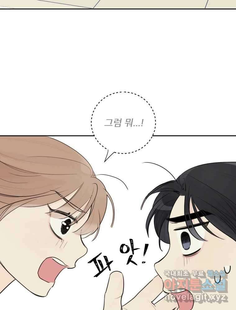 내 남자의 청첩장 23화 66