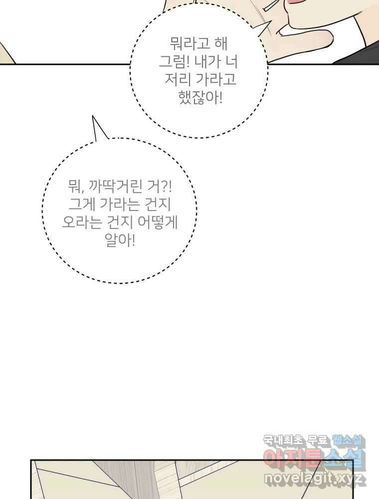 내 남자의 청첩장 23화 67