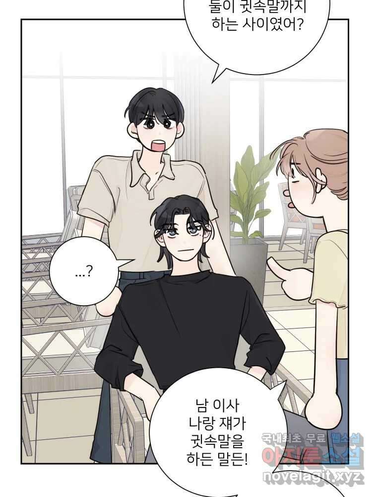 내 남자의 청첩장 23화 73
